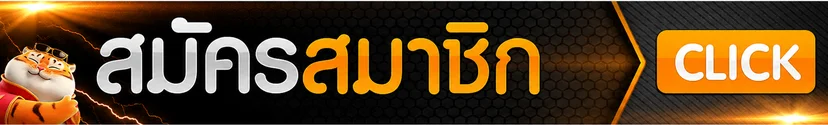 แบนเนอร์สมัครและเข้าสู่ระบบ SAFEZONE 888