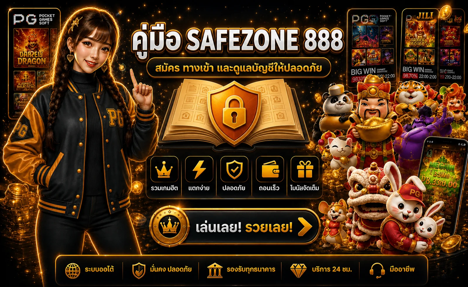 SAFEZONE 888 คู่มือสมัคร ทางเข้า และดูแลบัญชี